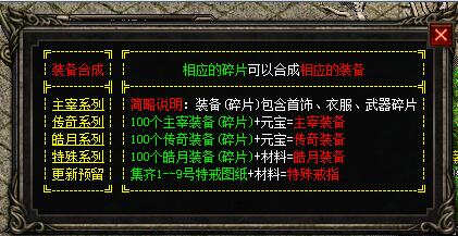 装备合成